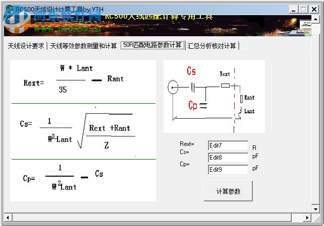 RC500天線設(shè)計計算工具下載 1.0 綠色版