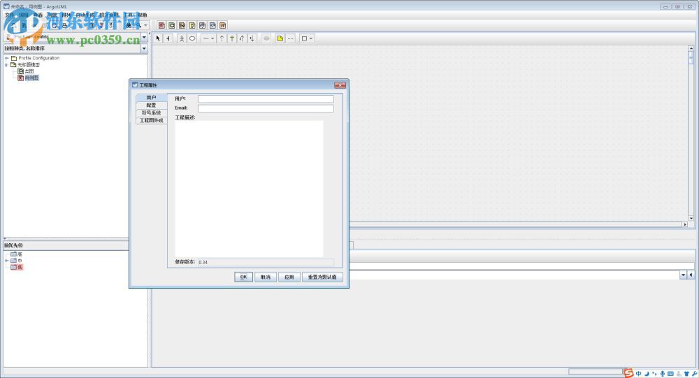 ArgoUML(UML建模軟件) 0.34 免費(fèi)版