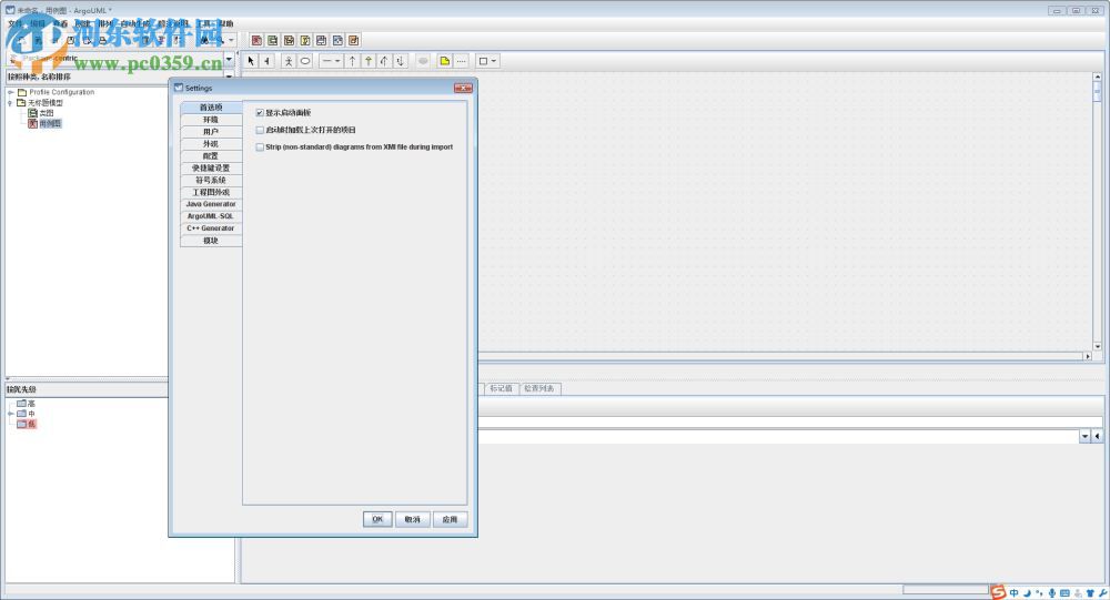 ArgoUML(UML建模軟件) 0.34 免費(fèi)版