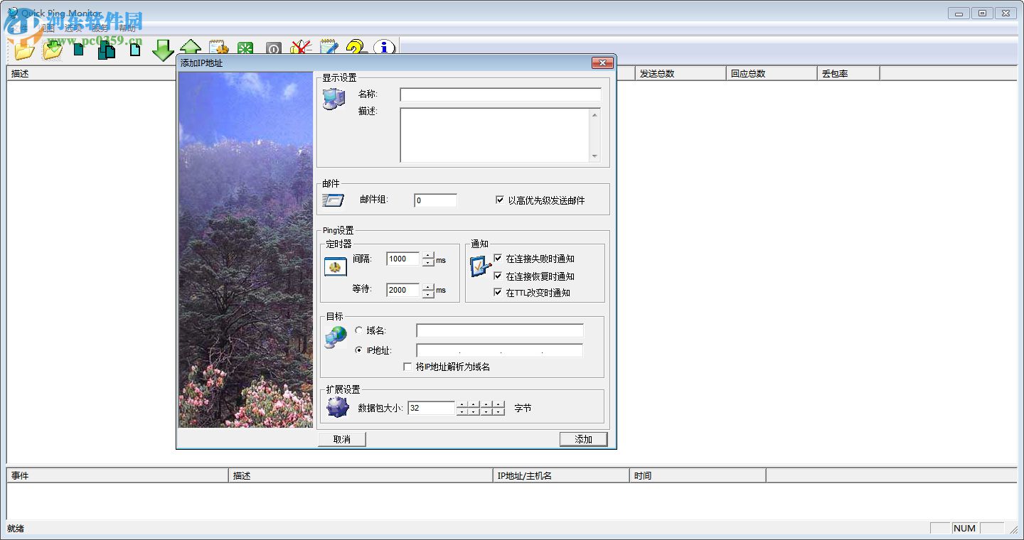 Quick Ping Monitor(圖形化IP監(jiān)視器) 3.2.0 中文版