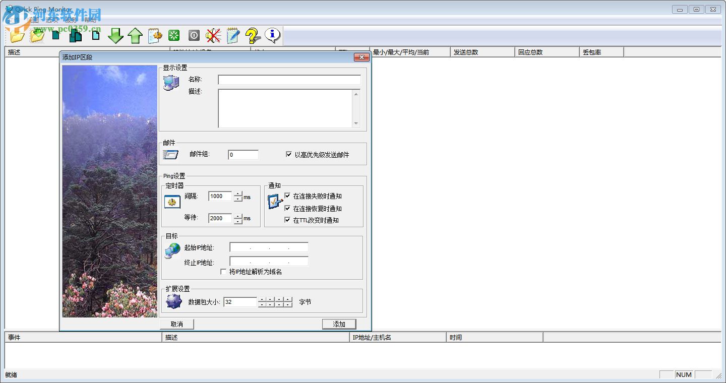 Quick Ping Monitor(圖形化IP監(jiān)視器) 3.2.0 中文版