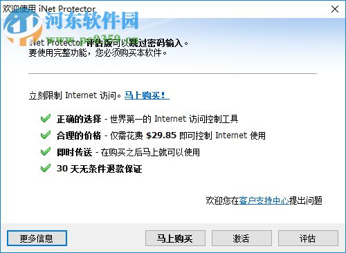 iNet Protector(限制上網(wǎng)時(shí)間的軟件) 4.1.1 漢化破解版