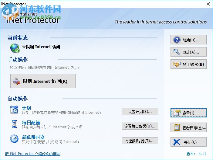 iNet Protector(限制上網(wǎng)時(shí)間的軟件) 4.1.1 漢化破解版