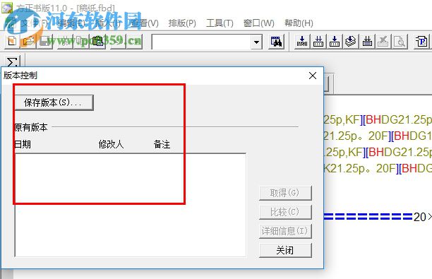 方正書(shū)版10下載(附安裝教程) 10.0 破解版