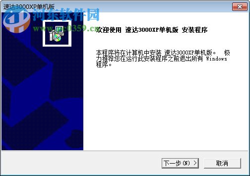 速達(dá)3000單機(jī)版下載 6.1 破解版