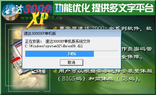 速達(dá)3000單機(jī)版下載 6.1 破解版