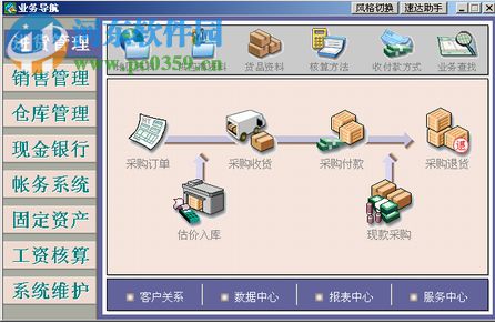 速達(dá)3000單機(jī)版下載 6.1 破解版