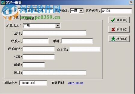 速達(dá)3000單機(jī)版下載 6.1 破解版