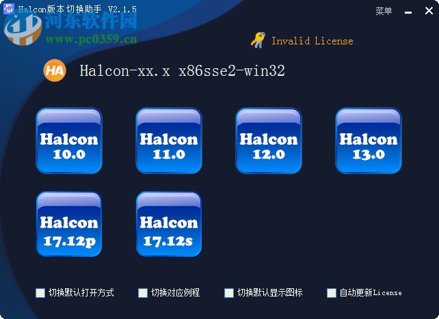 Halcon版本切換助手(SHV) 2.1.5 綠色版