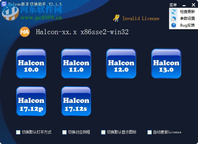 Halcon版本切換助手(SHV) 2.1.5 綠色版