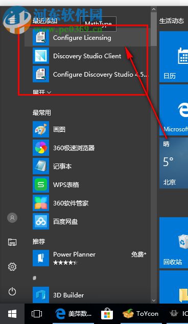 discovery studio 2.5(附安裝教程) 破解版