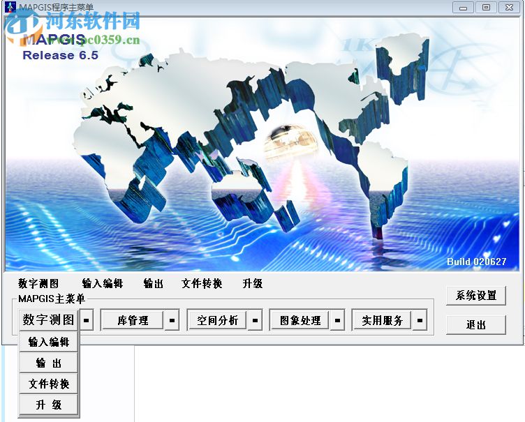 mapgis6.5下載(地理信息系統(tǒng)) 破解版