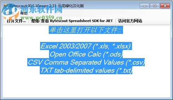 xls閱讀器下載(Bytescout XLS Viewer) 2.31 免費(fèi)版