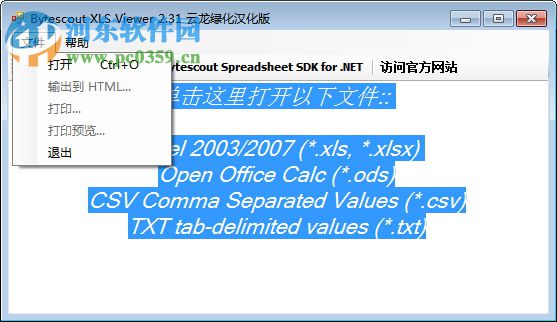 xls閱讀器下載(Bytescout XLS Viewer) 2.31 免費(fèi)版