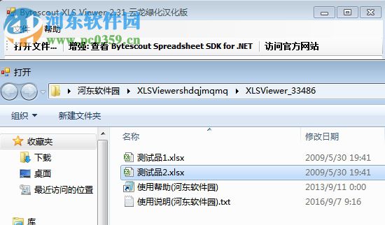 xls閱讀器下載(Bytescout XLS Viewer) 2.31 免費(fèi)版