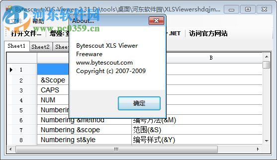 xls閱讀器下載(Bytescout XLS Viewer) 2.31 免費(fèi)版