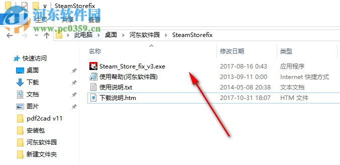 Steam商店錯(cuò)誤修復(fù)工具(Steam Store fix) V3 免費(fèi)版