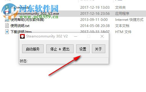 Steamcommunity302(Steam錯誤118修復(fù)工具) V2 免費版