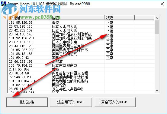 Steamcommunity302(Steam錯誤118修復(fù)工具) V2 免費版