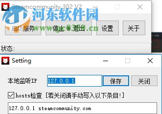 Steamcommunity302(Steam錯誤118修復(fù)工具) V2 免費版