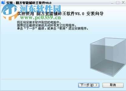 圓方智能鋪磚王下載 V8 破解版