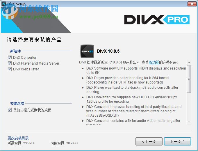 divx pro下載(視頻編解碼器) 10.8.5 中文破解版