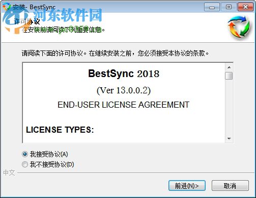 bestsync 2018中文版下載(數(shù)據(jù)同步備份) 13.0.0.2 附注冊(cè)碼