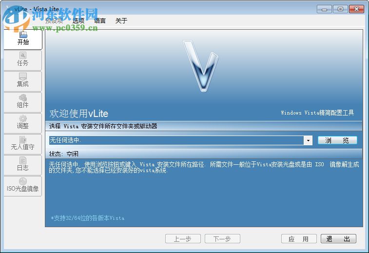 vlite win7下載(系統(tǒng)封裝工具) 1.2 中文版