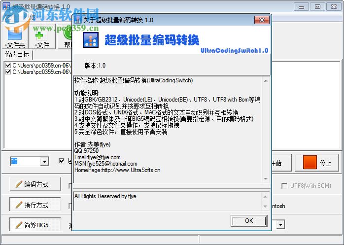 超級批量編碼轉(zhuǎn)換下載 1.0 免費(fèi)版