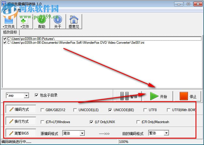 超級批量編碼轉(zhuǎn)換下載 1.0 免費(fèi)版