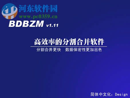 BDBZM漢化版(文件分割工具) 1.11 中文免費(fèi)版