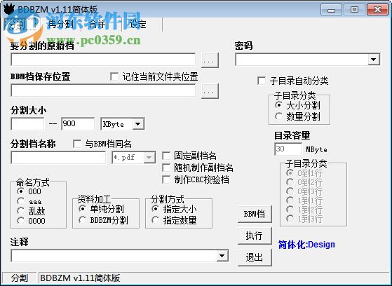 BDBZM漢化版(文件分割工具) 1.11 中文免費(fèi)版