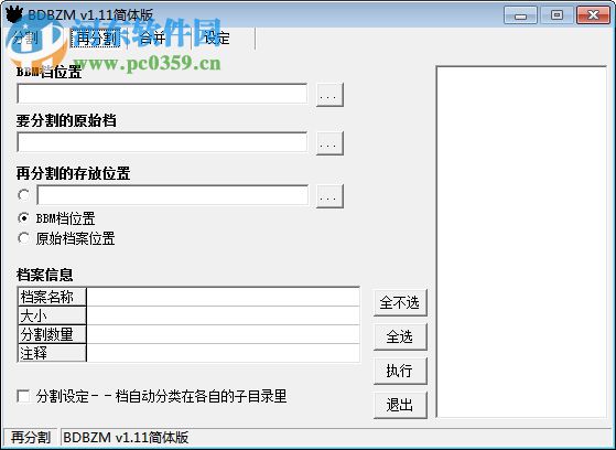 BDBZM漢化版(文件分割工具) 1.11 中文免費(fèi)版