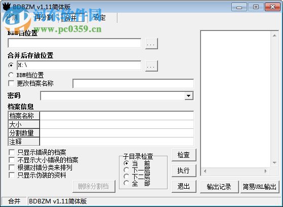 BDBZM漢化版(文件分割工具) 1.11 中文免費(fèi)版