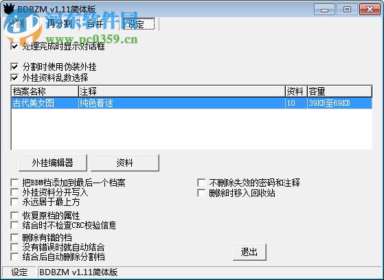 BDBZM漢化版(文件分割工具) 1.11 中文免費(fèi)版