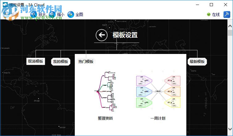 3A思維導(dǎo)圖軟件下載 2015 免費(fèi)版