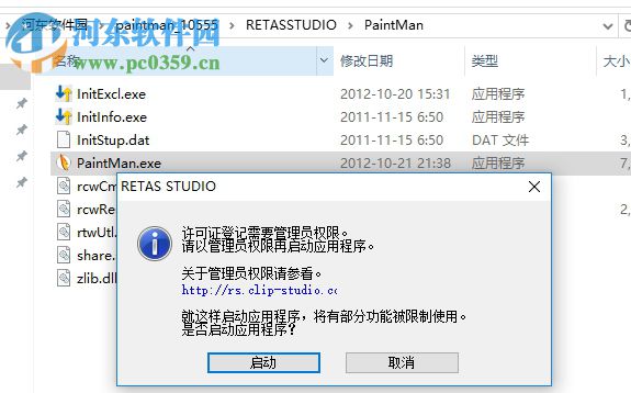 paintman(二維動(dòng)畫上色軟件) 6.5.8 免費(fèi)版