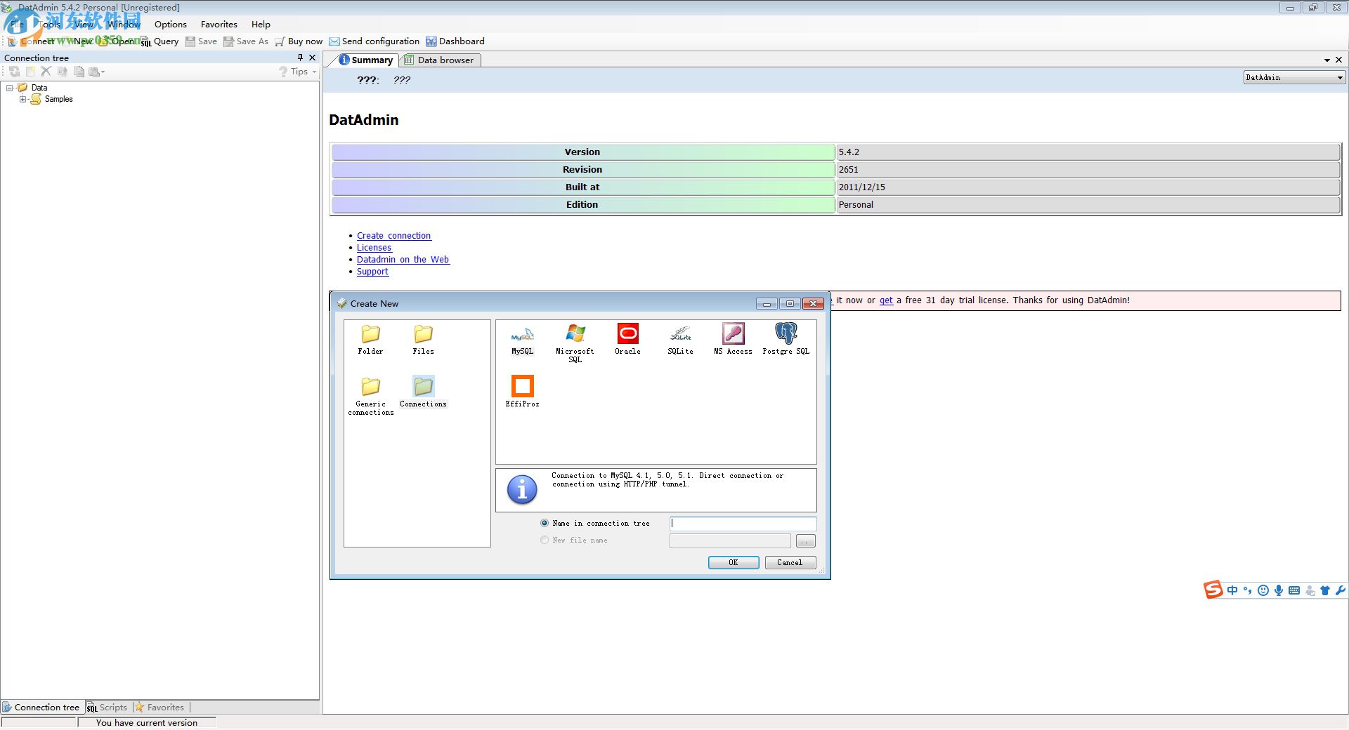 數(shù)據(jù)庫管理工具(DatAdmin) 5.4.2 完美版