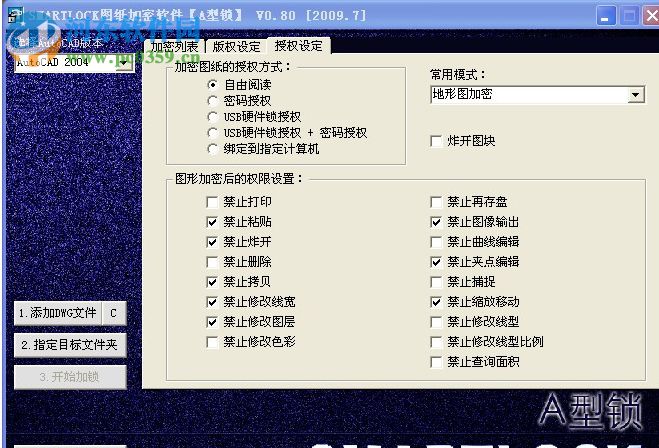 Smartlock圖紙加密AB鎖 8.1 官方版