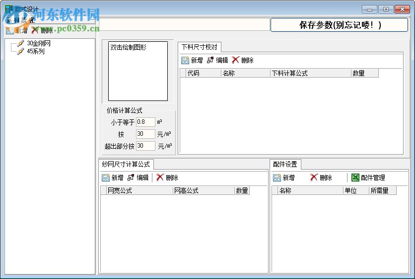 極致下料紗窗下單軟件下載 2016 官方最新版