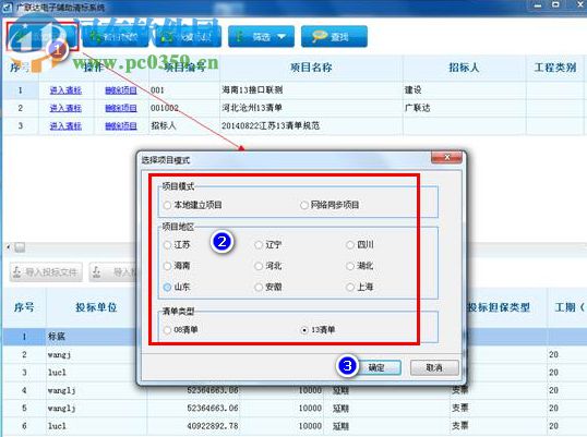 廣聯(lián)達清標系統(tǒng) 1.0.0.721 免費版