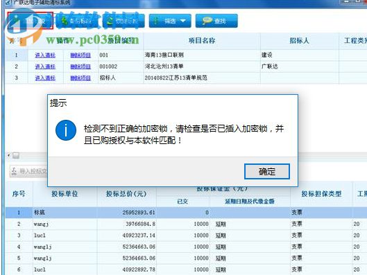 廣聯(lián)達清標系統(tǒng) 1.0.0.721 免費版