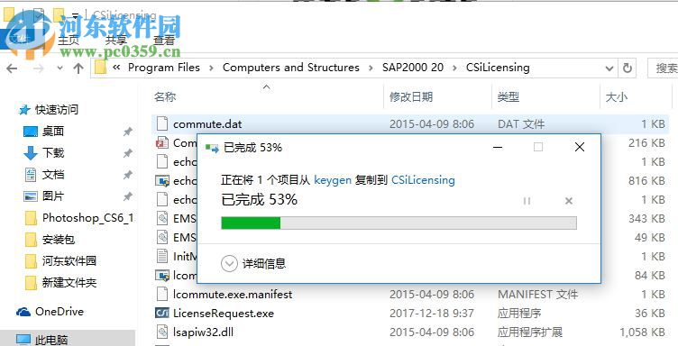 SAP2000 v20下載(附安裝教程) 中文破解版