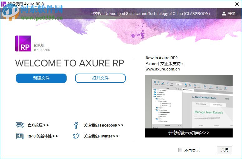 Axure RP 8.1中文版下載 8.1.0.3366 破解版