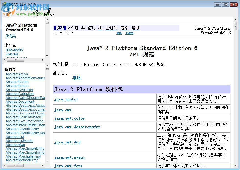 JDK1.8 API中文版chm版