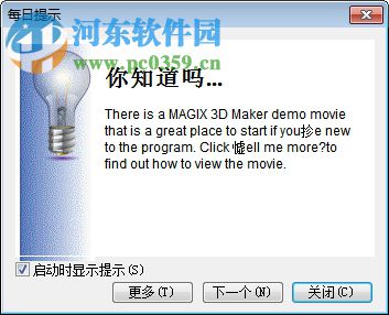 MAGIX 3D Maker 7(圖形設(shè)計(jì)工具) 綠色版