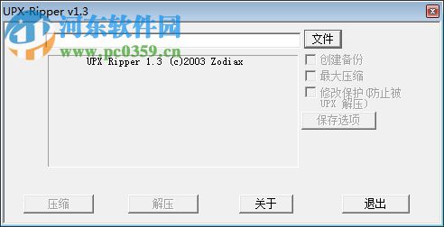 upx ripper下載(UPX脫殼工具) 1.3 綠色漢化版