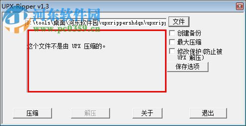 upx ripper下載(UPX脫殼工具) 1.3 綠色漢化版