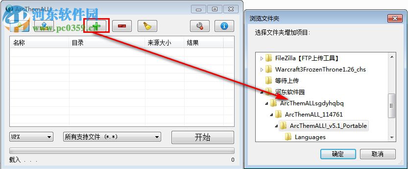 ArcThemALL!(應(yīng)用程序解包工具) 5.1 綠色漢化版