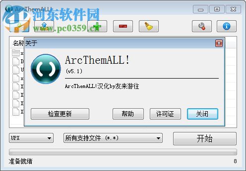 ArcThemALL!(應(yīng)用程序解包工具) 5.1 綠色漢化版